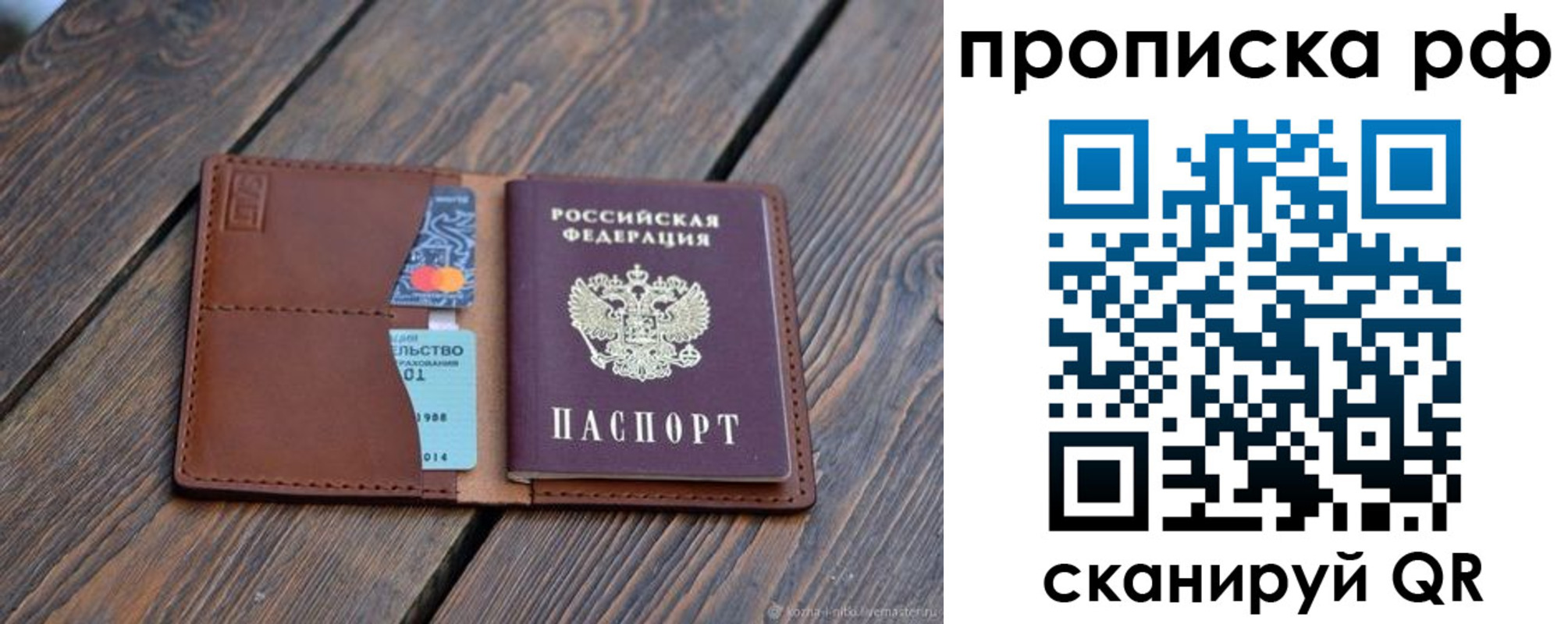 прописка для работы в Чапаевске