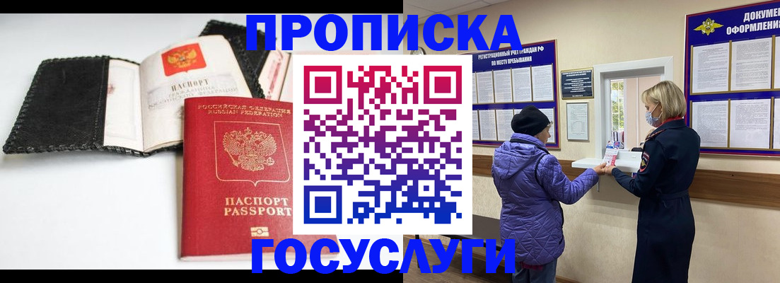прописка штамп в Чапаевске