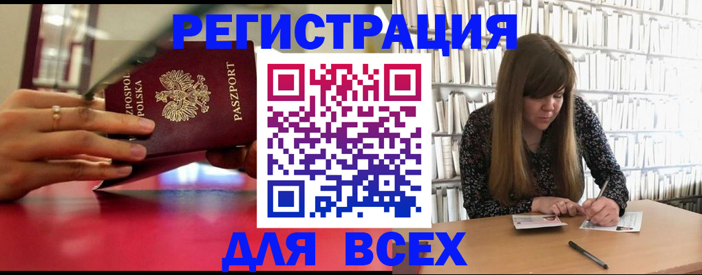 прописка штамп в Чапаевске