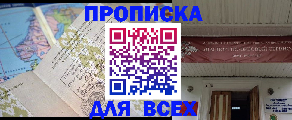 временная регистрация купить в Чапаевске