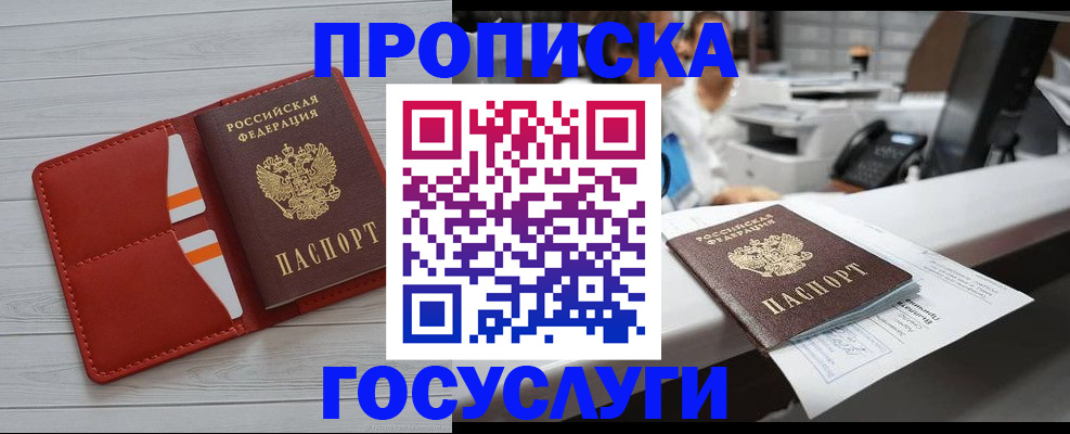 прописка регистрация в Чапаевске